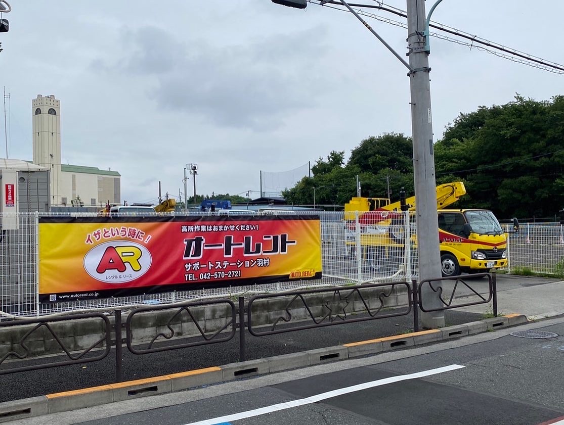 autorent_1996's tweet photo. サポートステーション羽村
好評稼働中です❗️❗️

高所作業車・その他建設機械に関するご注文、お問い合わせ等、お気軽にご連絡ください💁‍♂️

☎️048-283-0341

#オートレント #24時間365日 #サポートステーション羽村 #羽村市 #高所作業車 #ラフタークレーン #ユニック #ダンプ #ユンボ #はたらくくるま https://t.co/WzY7c8aMx3