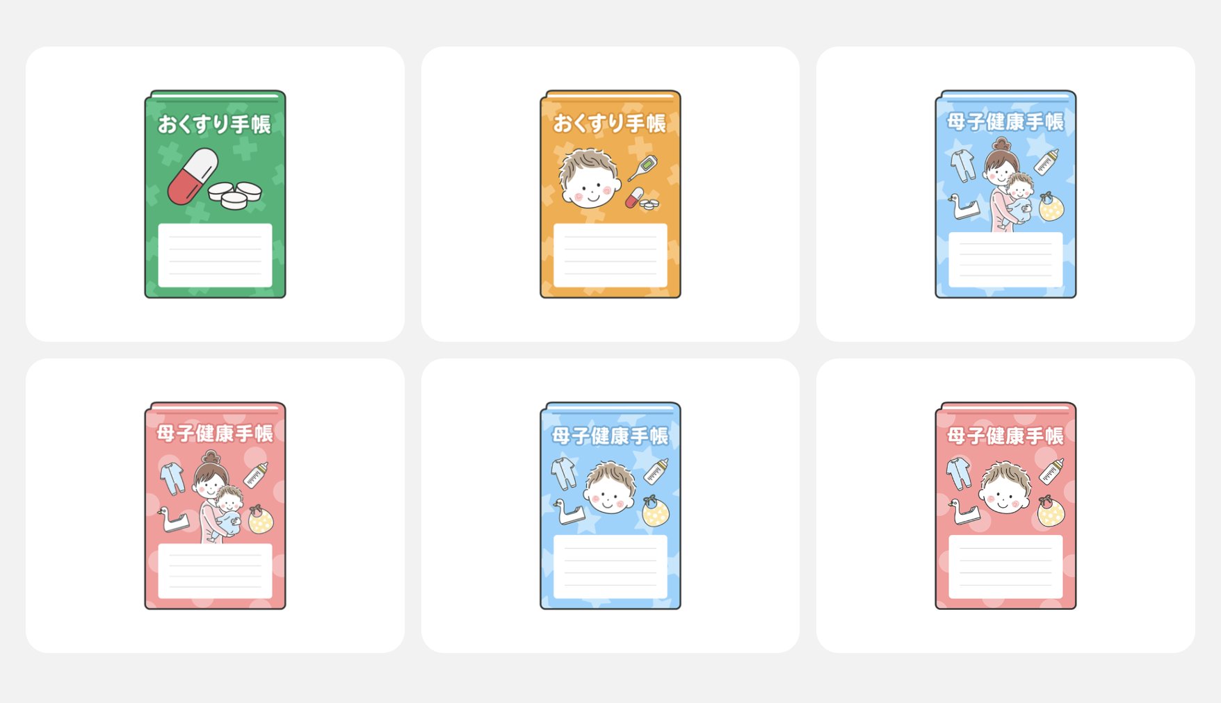 تويتر R Design イラストレーター على تويتر 6 17の新作イラスト 母子健康手帳 おくすり手帳 T Co Cjeplwu6uh イラスト フリー素材 無料イラスト 商用利用 イラストセンター Illustration T Co Banionzxuq