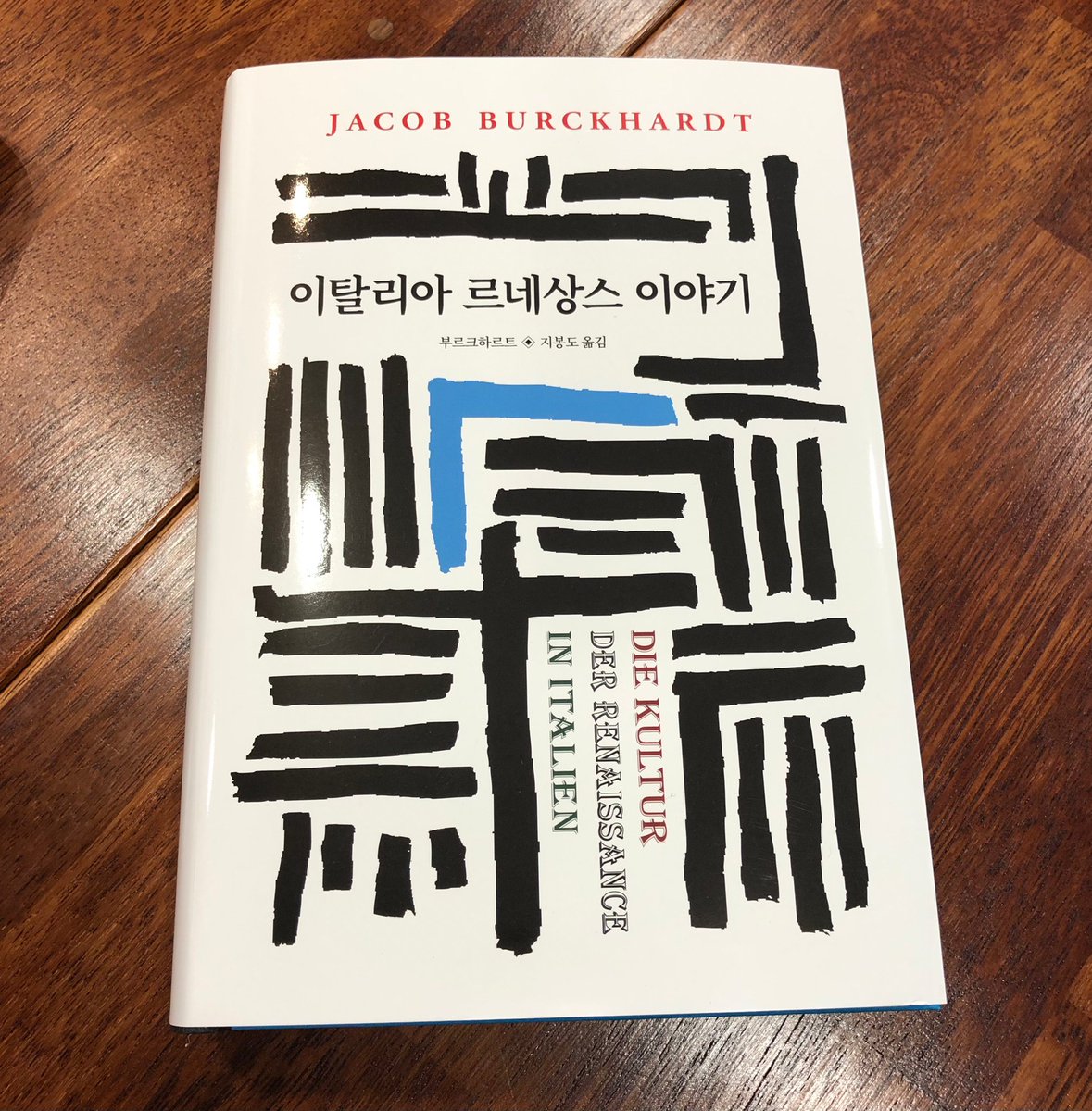 DongSuhBook's tweet photo. 새 모습의 월드북- 6월에 새 모습으로 선보이는 뉴월드북은 고전 중의 고전 <헤로도토스 역사>와 부르크하르트 <이탈리아 르네상스 이야기>입니다. 월드북 중에서도 꾸준히 사랑받는 책들이지요. #헤로도토스역사 #이탈리아르네상스 #동서문화사 #월드북 #리커버 #부르크하르트 https://t.co/WRUcXyPsoF
