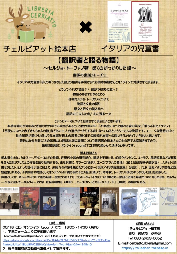 Cerbiatto Libro Illustrato イタリア語絵本 チェルビアット絵本店 Cerbiatto Libro Twitter