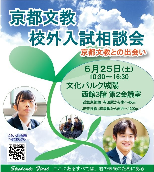 京都文教中学校 高等学校