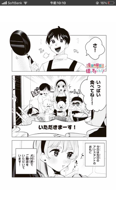 突撃!好きな人の晩御飯!(1/2)
#漫画が読めるハッシュタグ #創作男女 