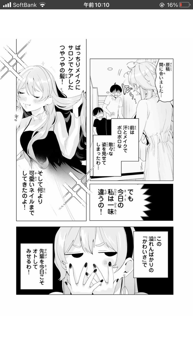 突撃!好きな人の晩御飯!(1/2)
#漫画が読めるハッシュタグ #創作男女 