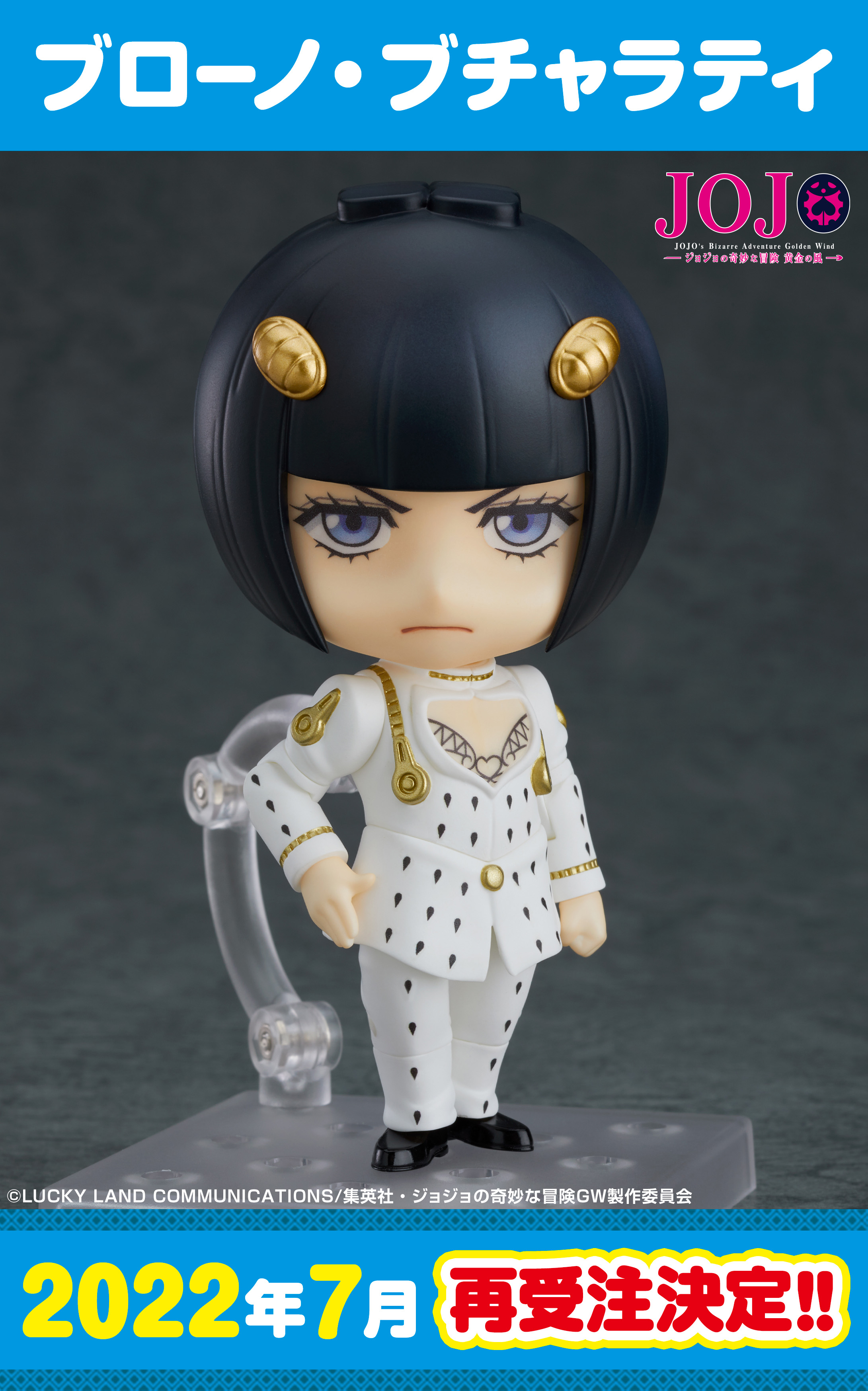 メディコス エンタテインメント ジョジョ 再販決定情報 アリーヴェデルチ さよならだ Tvアニメ ジョジョの奇妙な冒険 黄金の風 より ねんどろいど ブローノ ブチャラティ が再販決定ッ 7月より予約開始予定ッ 続報をお待ちくださいッ