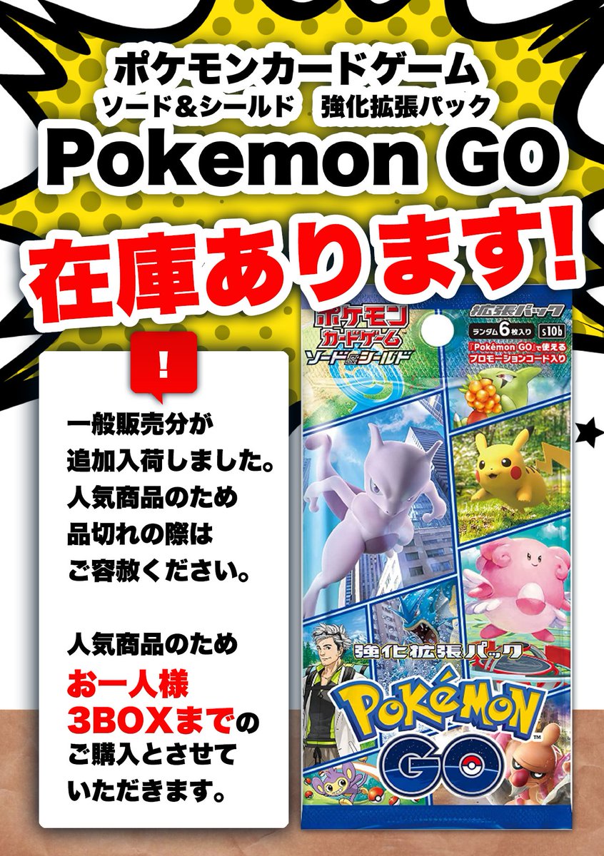 ポケモンgo シュリンク付き 3box プロモ15パック Www Csbucal Com Br ポケモンgo シュリンク付き 3box プロモ15パック Www Csbucal Com Br