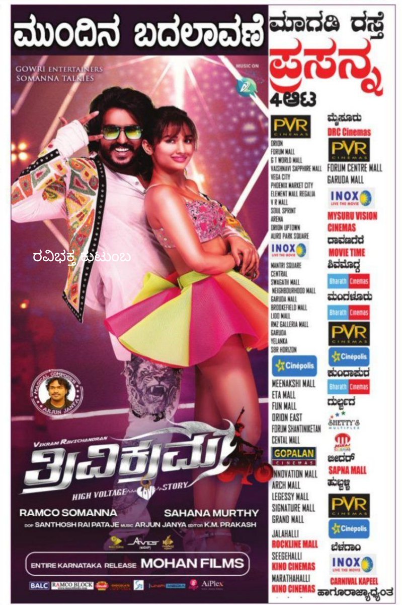 The fire is on the way....
#ವಿಕ್ರಂ ರವಿಚಂದ್ರನ್
ತ್ರಿವಿಕ್ರಮ ಜೂನ್ 24ಕ್ಕೆ ನಿಮ್ಮ ಮುಂದೆ..🔥🔥🔥