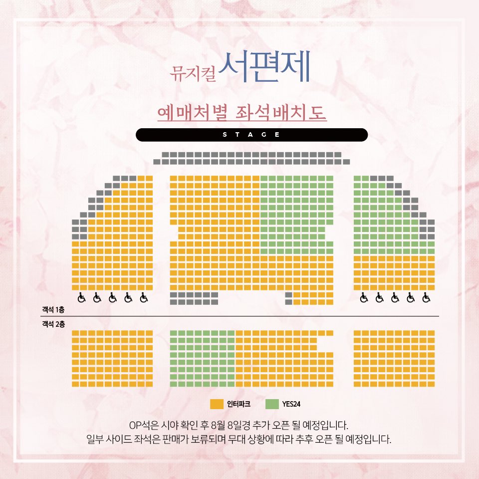 page1company's tweet photo. 뮤지컬 #서편제

[등급별/예매처별 좌석배치도 안내]
 
 🎫오늘 6/17(금), 프리뷰 티켓오픈
오후 3시 🕒 인터파크 토핑회원 선오픈
오후 4시 🕓 인터파크/YES24 일반오픈

📍OP석은 시야 확인 후 8월 8일경 추가 오픈 예정입니다.

2022.08.12-10.23
#광림아트센터 BBCH홀

#굿바이 #마지막시즌 https://t.co/PrikK5BvtJ