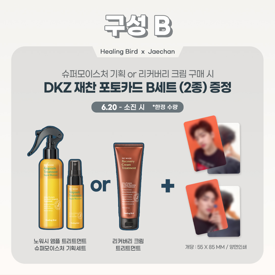 healingbirdkr's tweet photo. 𝗛𝗲𝗮𝗹𝗶𝗻𝗴 𝗕𝗶𝗿𝗱 𝘅 𝗗𝗞𝗭 𝗝𝗮𝗲𝗰𝗵𝗮𝗻
셀피 포토카드 프로모션 안내

✅6/20(월) 00시부터 ~ 재고 소진시까지
✅올리브영 온라인몰 단독

⚠️이벤트 진행 ‘증정 대상 제품’을 꼭! 확인 부탁드려요.
⚠️이벤트 일정 및 주의사항도 꼭! 확인 부탁드려요.

#힐링버드 #재찬 #jaechan #포카 https://t.co/P7qB7W7jdQ