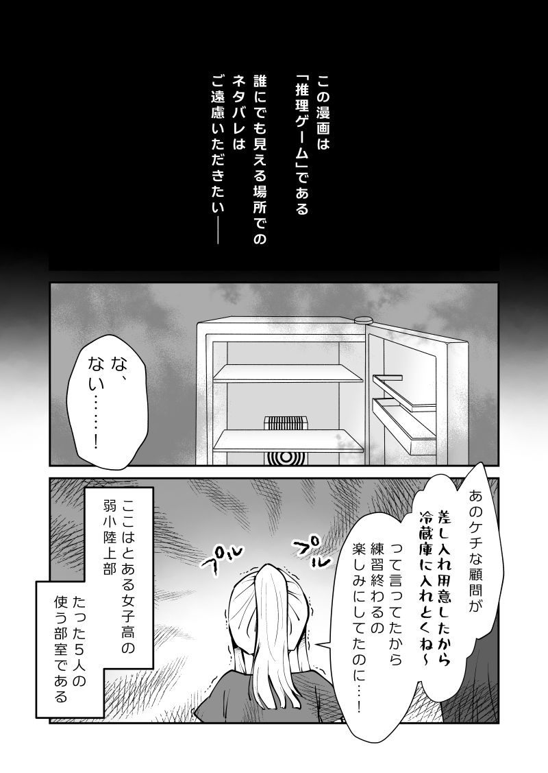 『あなた』が推理にマジで巻き込まれる話①
#漫画が読めるハッシュタグ #ゲームブック #推理 