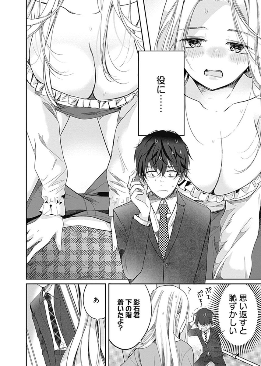 美人で優秀なキラキラ同期と、アニメ映画を観に行くことになる話① 
