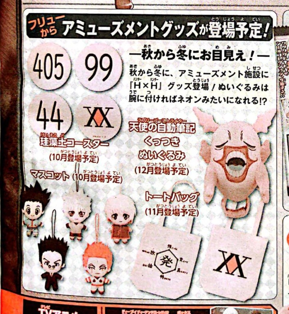 TheHxHSource's tweet photo. *NEW* Hunter x Hunter merch will be available from FuRyu at amusement arcades in Japan this fall! 

(Via: @pepitochiken) https://t.co/0ISdU05qSZ