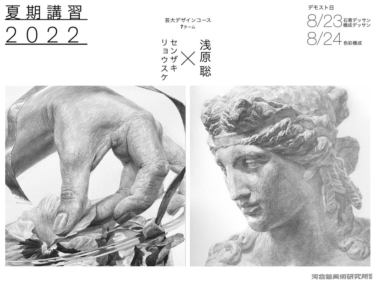 芸大デザイン】 講師のセンザキです。 夏期講習のSpecialデモストの