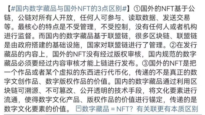 leoli6955's tweet photo. 人民网：国内���藏与国外NFT的���别   （一个信号） https://t.co/co7NGrKcEw