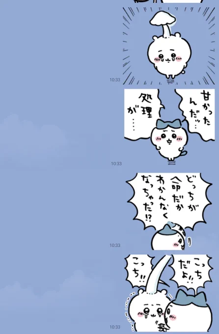 ちいかわスタンプ無限にキノコ回作れる 