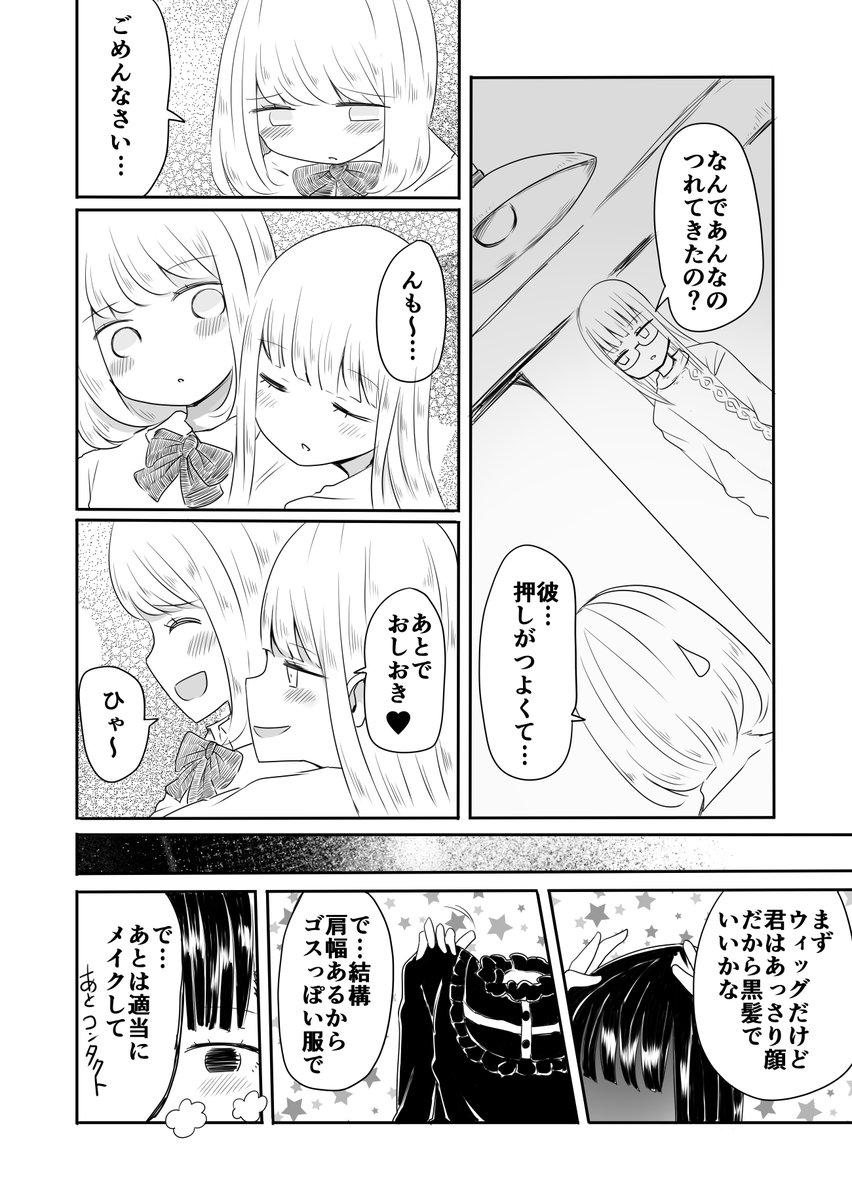 とある女装男子のきっかけの話(2/2) 
