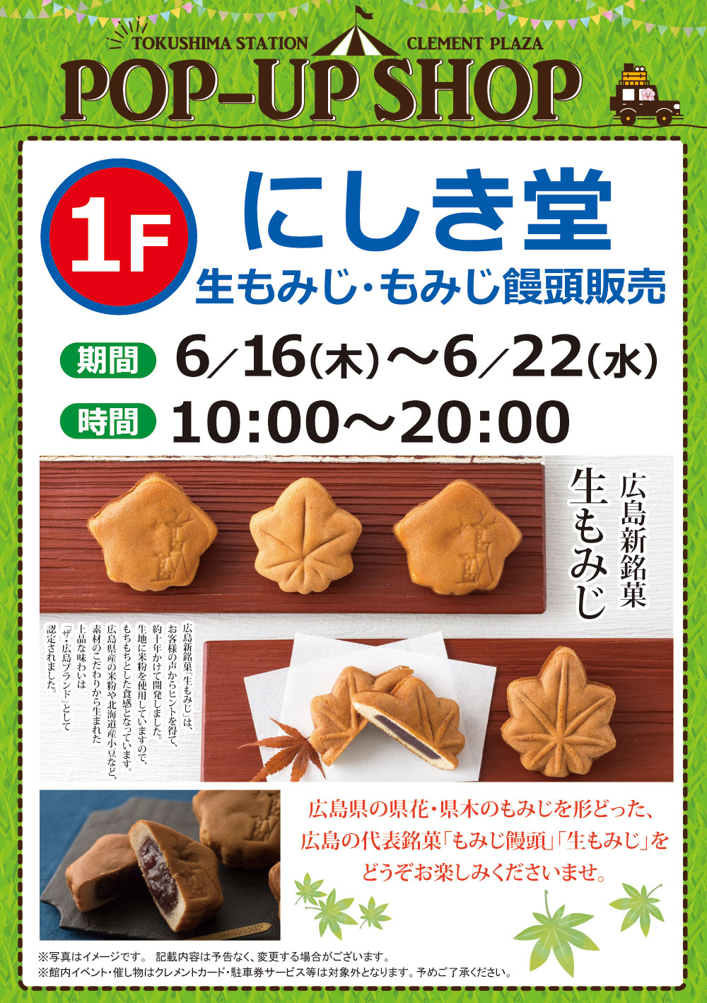徳島駅クレメントプラザ クレメントちゃん 広島名物 にしき堂の 生もみじ もみじ饅頭 が期間限定で登場 是非お立ち寄りくださいませ T Co T1zdqwepth Twitter