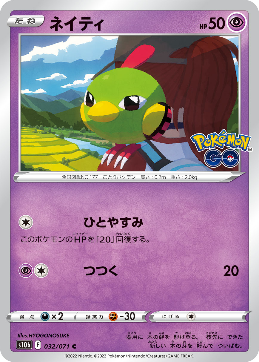 ヒョーゴノスケ 本日発売のポケモンカードゲーム 強化拡張パック Pokemon Go に収録されている ネイティ を描かせていただきました T Co Mkjysloqad Twitter