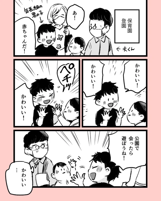 「ほっこりエピソード」
 #創作漫画  #エッセイ漫画 #コミックエッセイ  #育児漫画 #育児エッセイ #育児日記 #漫画が読めるハッシュタグ #コルクラボマンガ専科 