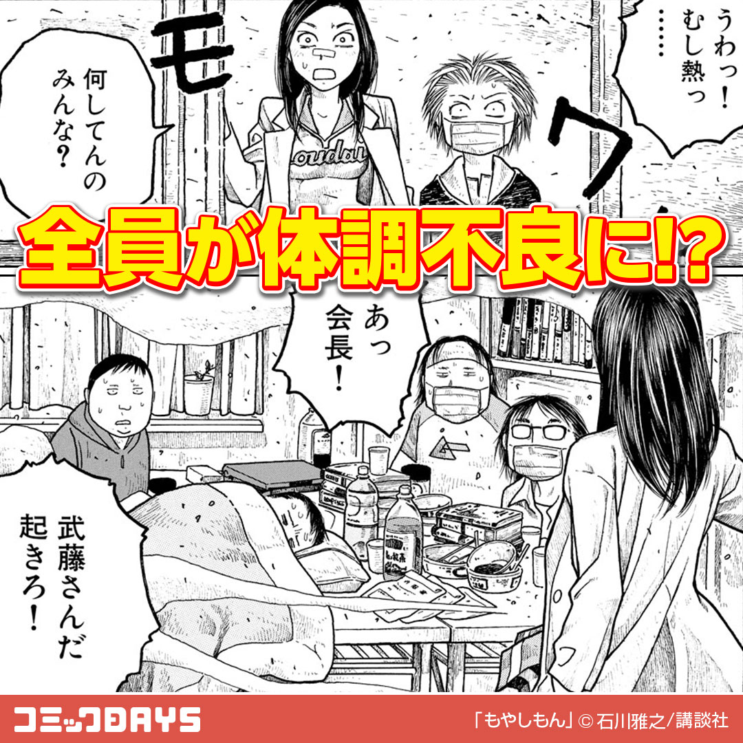 comicdays_team's tweet photo. 菌の視える彼が見た菌は？

A ： インフルエンザ
B ： カビ
C ： サルモネラ

答えは漫画の中で探してね！

#もやしもん