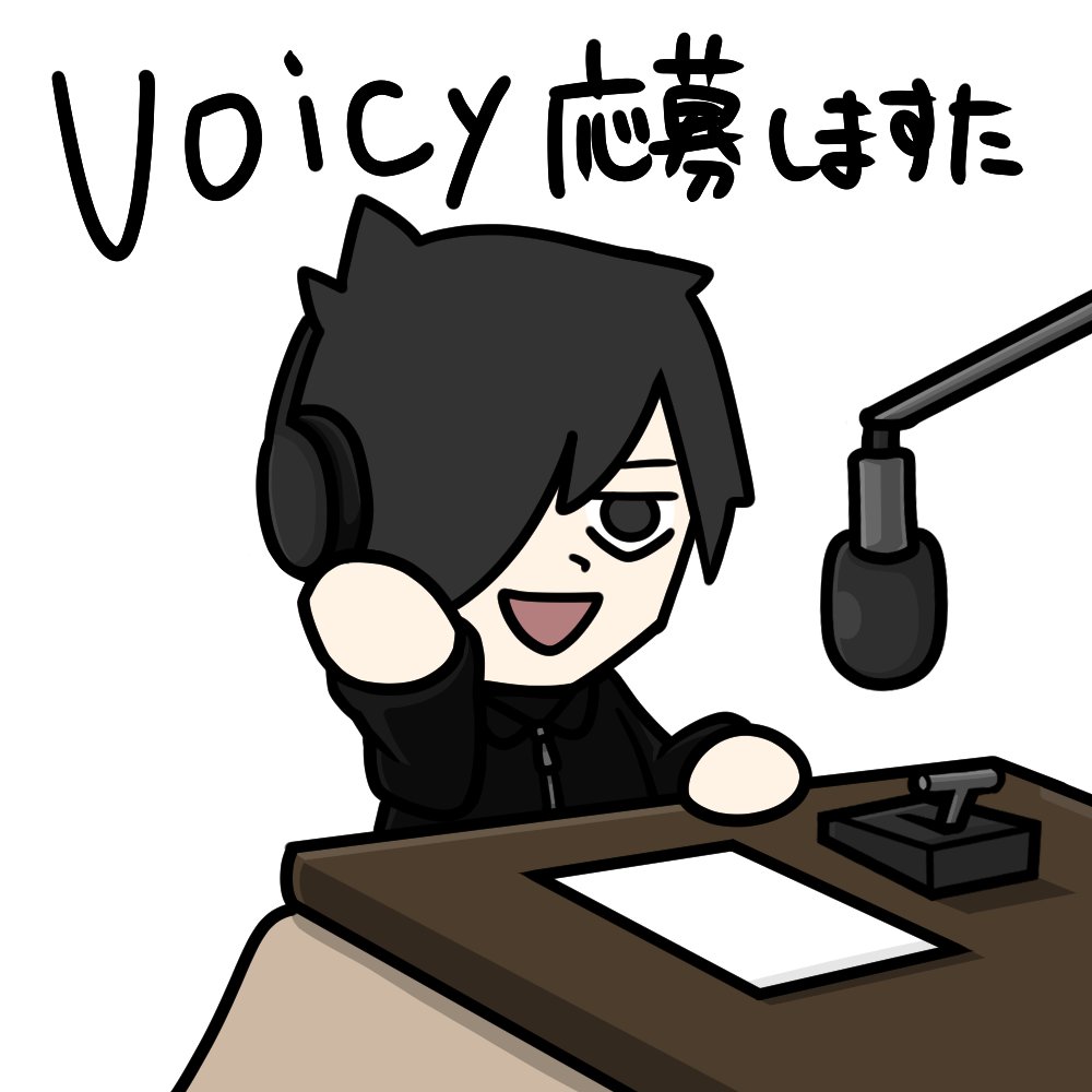 ujuuna999's tweet photo. #Voicy パーソナリティ応募しました～！
地味に３度目の応募なんだよねw

・私が普段どんな事を考えてNFTやってるか
・どんな人生を歩んできたか
・脱サラに至るまでの事

などなどお話していきたいなーと思ってまっす！！

応援よろしくおねがいしまっす！！ https://t.co/XJE3MzGrvy