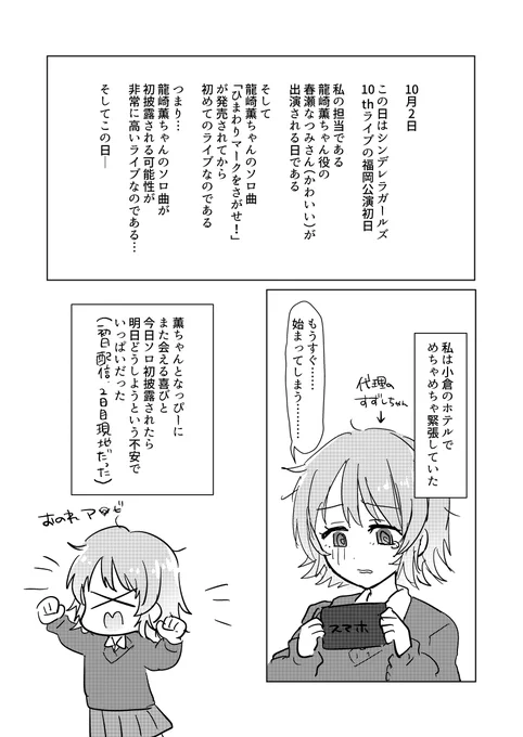 え!?今日お誕生日の声優・なっぴーこと春瀬なつみさんが大活躍したアイドルマスターシンデレラガールズ10thライブ福岡公演のBlu-rayが絶賛予約中!?!?!?
ということでなぴ誕記念に福岡公演レポ漫画をUPします(1/4)
↓注文はここから‼
https://t.co/ZwJtyjKaHR 
