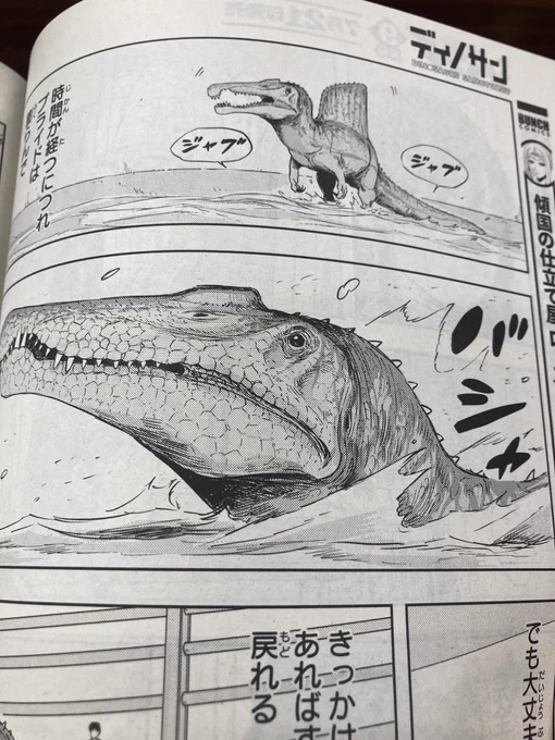 『ディノサン』はみんな大好きスピノちゃんが登場します。😎 ジャブ🌊ジャブ🌊