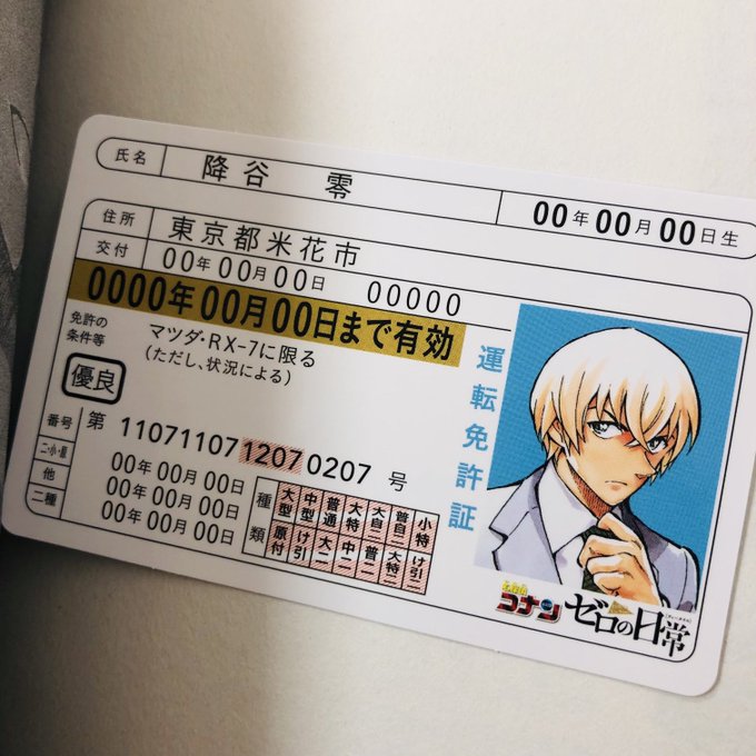 名探偵コナン 安室透がゴールド免許で バカな 絶対ウソやん などファン困惑 小学館に話を聞いた 1 2 ページ ねとらぼ