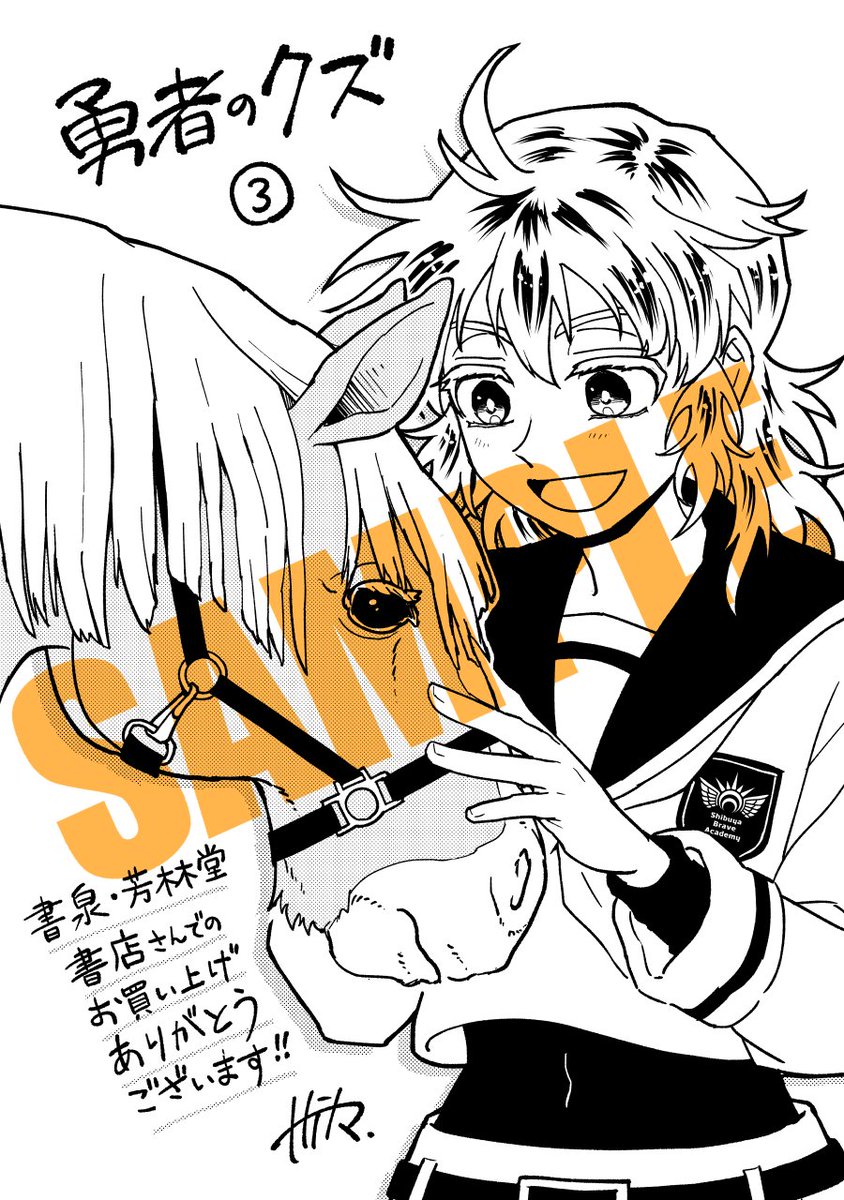 「勇者のクズ」3巻特典イラストのご紹介です。かわいい女子3人、かわいいシェトランドポニー、かわいい殺し屋のおじさん、そして……バニー! それぞれの取り扱い店舗は、引用RTをご参照ください。 #勇者のクズ https://t.co/6FBRcyAEQT