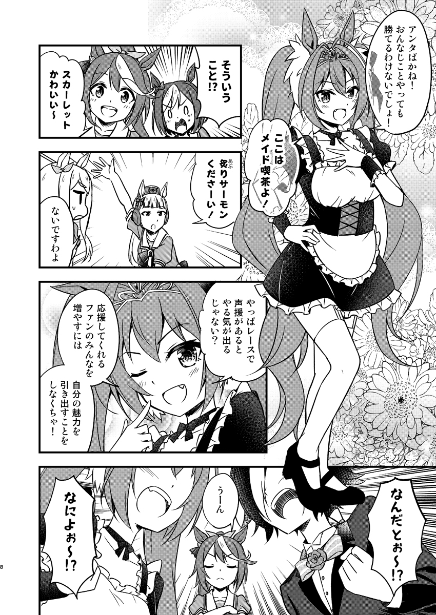 チームスピカの打倒リギル作戦会議
#ウマ娘 #ウマ娘プリティーダービー 