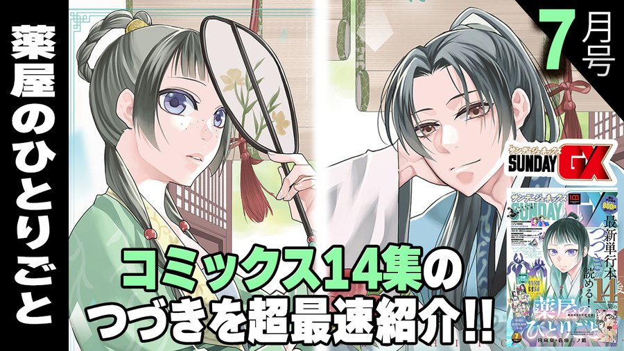 薬屋のひとりごと 壬氏と猫猫の今後 妊娠 子供 について考察してみた ごちゃブロ