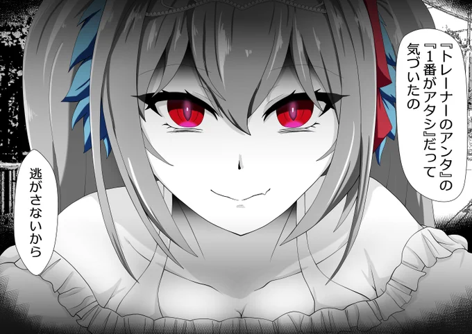 三女神像前で立ち尽くしていた翌日。一緒に買出しした際通り過ぎたウマ娘を見てしまう。いつもなら怒られるが何も言われなかったので聞いたら「『トレーナーのアンタ』の『1番がアタシ』だって気づいたの。だから気にしないようにしたの」と言って『こちら』をジッと見つめてくるダイワスカーレット 