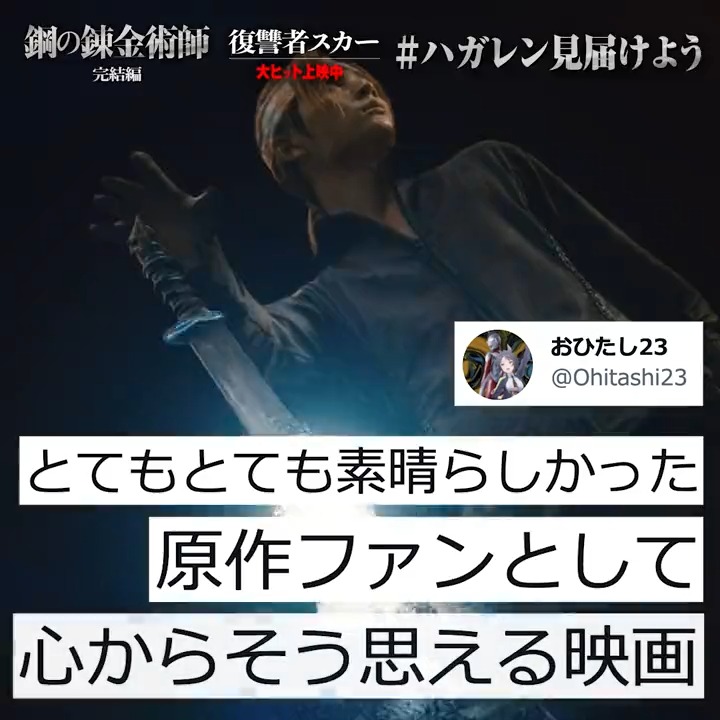 興行収入 実写映画 鋼の錬金術師 完結編 最後の錬成 の宣伝キーワードは 原作ファン 原作の再現率 原作そのまま Junk Weed S Blog
