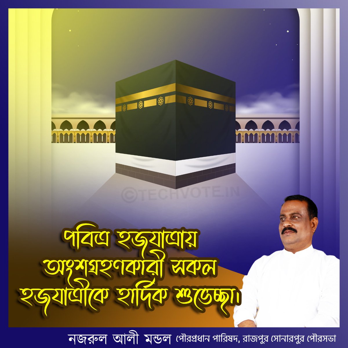 NazrulAITC's tweet photo. পবিত্র হজ যাত্রায় অংশগ্রহণকারী সকল হজযাত্রীকে অগণিত শুভেচ্ছা। 
সকলের যাত্রা শুভ হোক।
পৃথিবীজুড়ে সুখ বর্ষিত হোক।
#Hajj #HajjYatra
#techvote #pilgrims 
#Islam #Makkah #Madina https://t.co/o70sedrDw3