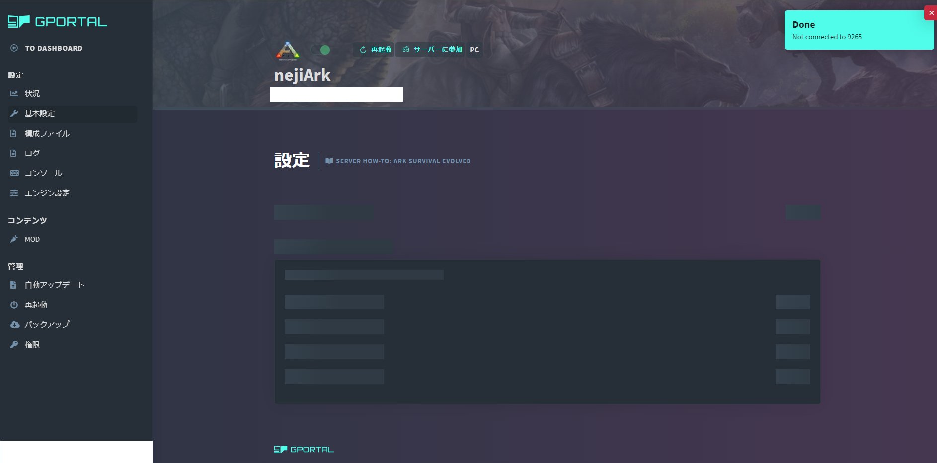 ねじりすく Arkレンタル鯖をg Portalで購入して鯖たててログイン確認も出来たのですが 次の日g Portal開くと 基本設定が一生真っ黒で進まなくて 何度再起動しても9256となって鯖たたないのですが 有識者の方いませんか Gportal T Co
