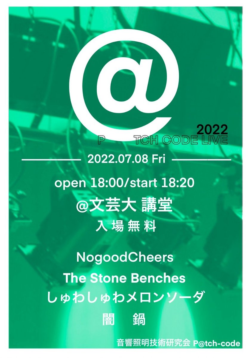 Patch_code_suac's tweet photo. ☆P@tch code LIVE☆
開催まで1ヶ月切っております!
今回の #パチライ はバンド2団体、ダンス2団体でお送りします🎶
どんなパフォーマンスがみられるか楽しみですね😊
#パチライ
#patchcode
#パッチコード https://t.co/ZZEV1CjefW