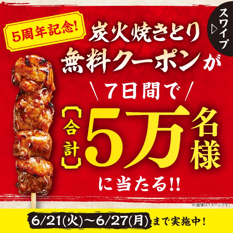 famima_now's tweet photo. ✨ファミマの新・炭火焼きとり5周年✨

6/27(月)まで
合計5万名様に当たる❗️
お求めやすい価格とサイズに生まれ変わった
焼きとり もも(タレ・塩）、かわ(タレ)
無料クーポン🎁
╰━━ｖ━━━━╯

▼参加方法▼
1️⃣@famima_nowをフォロー
2️⃣この投稿をRT
3️⃣👇から抽選に参加
https://t.co/ZiePkkf7uT
