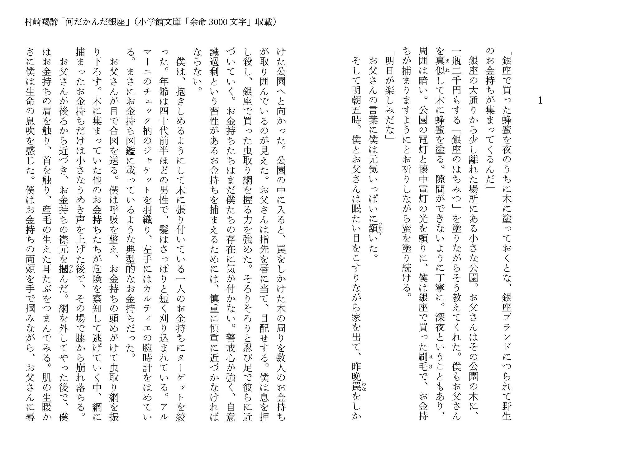 昭和国民文学全集 第17巻 夢野久作・久生十蘭・橘外男集 筑摩書房