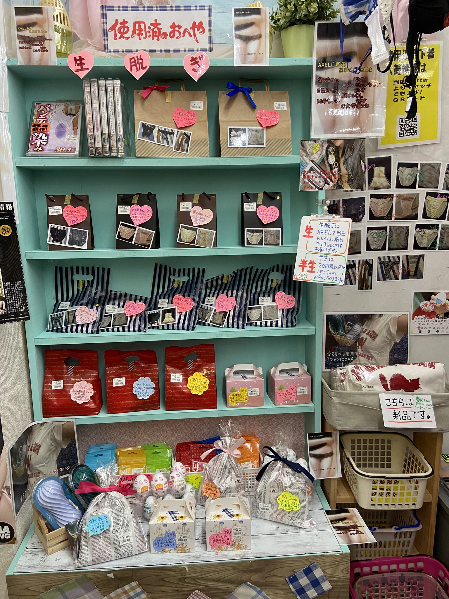 アダルトショップ 下着 使用済み