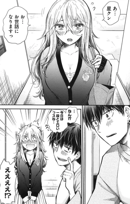 彼の頭の中がすでにエロでいっぱい 