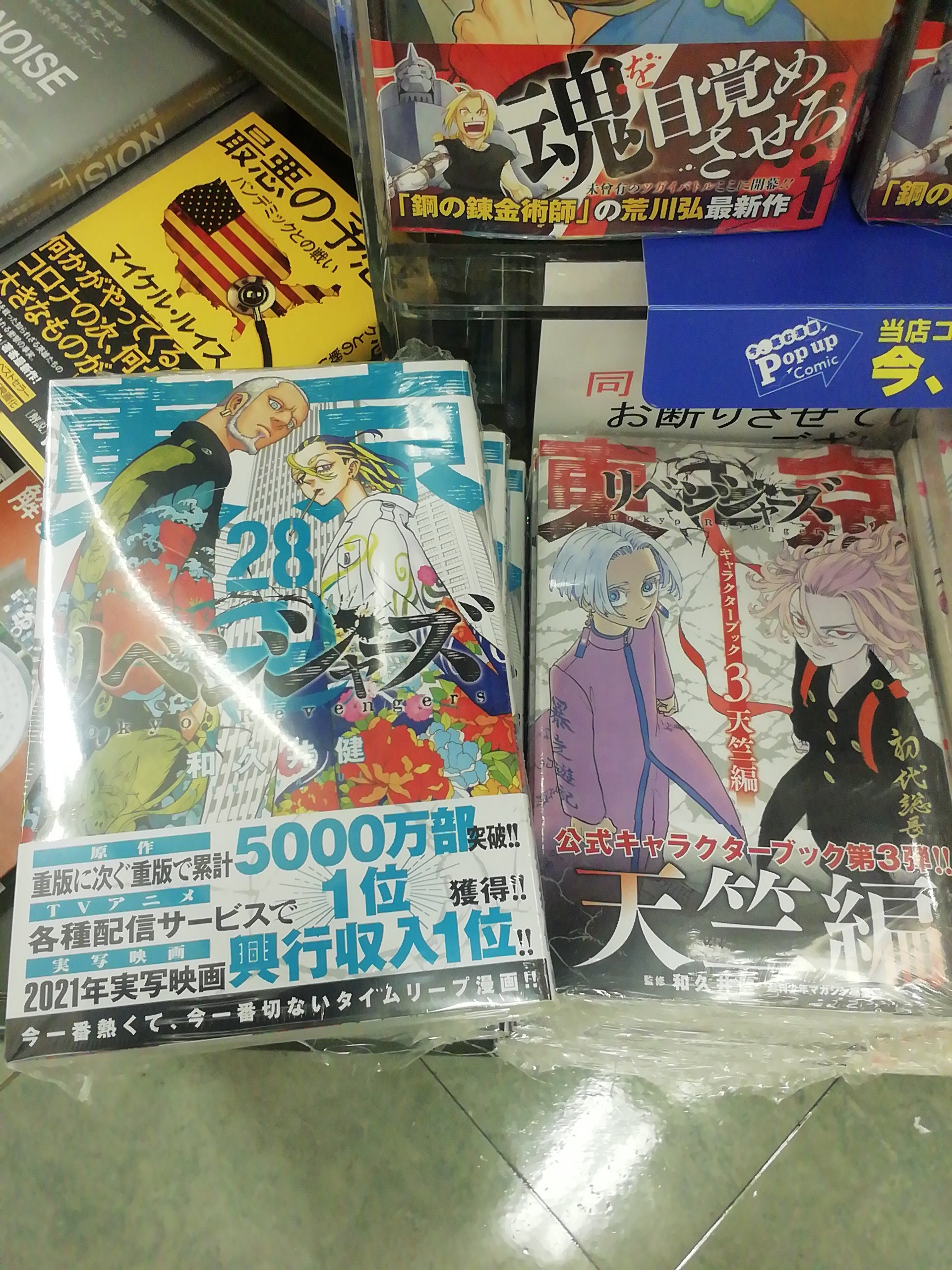 くまざわ書店 船堀店 本日の新刊案内 東京卍リベンジャーズ 28巻 東京卍リベンジャーズキャラクターブック 天竺編 カノジョも彼女 11巻 青のミブロ 3巻 ダイヤのa 31巻 Edens Zero 21巻 他 マガジンコミックス T Co Tp5iaryof3 Twitter