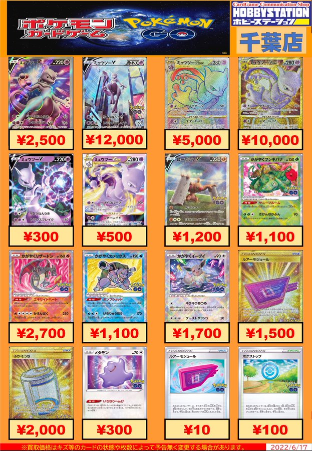 ポケカ ポケモンgoの最新買取情報 高価買取 トレカ天気