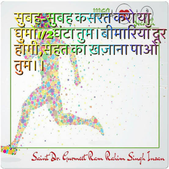 #FridayFitness
#ChooseToBeHealthy 

Saint Gurmeet Ram Rahim Ji
says do yoga with meditation take healthy food and do some exercise regularly like skipping, cycling, running etc. to stay healthy.