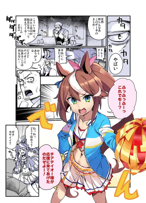 チアテイオーに応援してもらうお話 #ウマ娘 #トウカイテイオー 