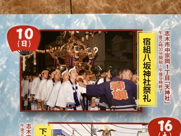 志木市 22年志木の夏祭りスケジュール 汗が光って志木みこし 敷島神社 宿組 下ノ宮 産財 号外net 新座市 志木市