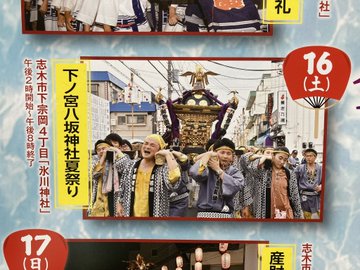 志木市 22年志木の夏祭りスケジュール 汗が光って志木みこし 敷島神社 宿組 下ノ宮 産財 号外net 新座市 志木市