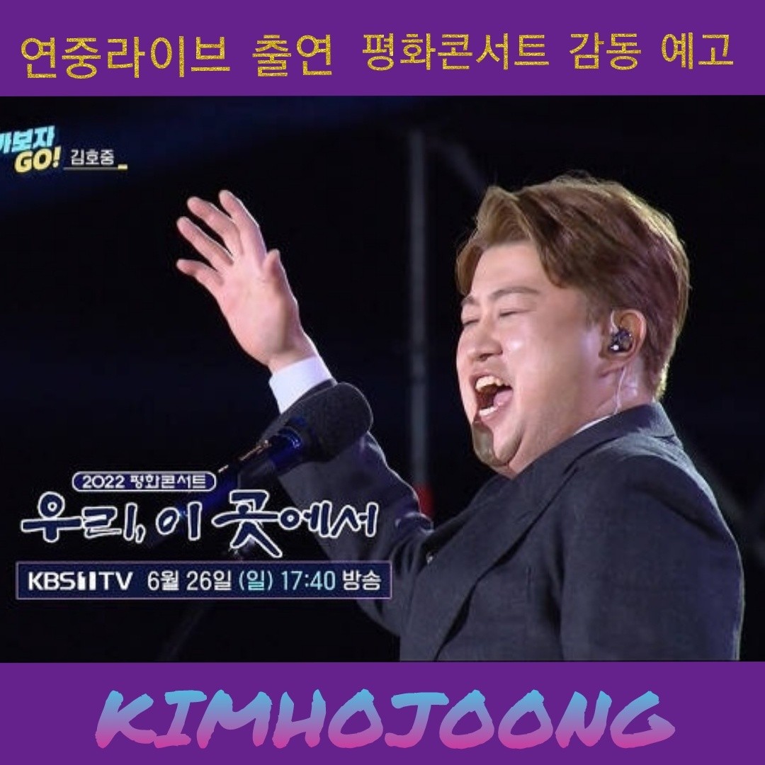 👑왕의 귀환 #김호중👑
 16일 오후 방송된 KBS 2TV ‘연중 라이브’의 ‘가보자 GO!’에는 김호중 가수가 출연 , 진중하고 재미나는 인터뷰를 했다 #김호중_KBS2연중라이브방영
#김호중_노래하면서행복했다
#김호중빛나고빛나는사람
#김호중 #KIMHOJOONG
#TVAROTTI
