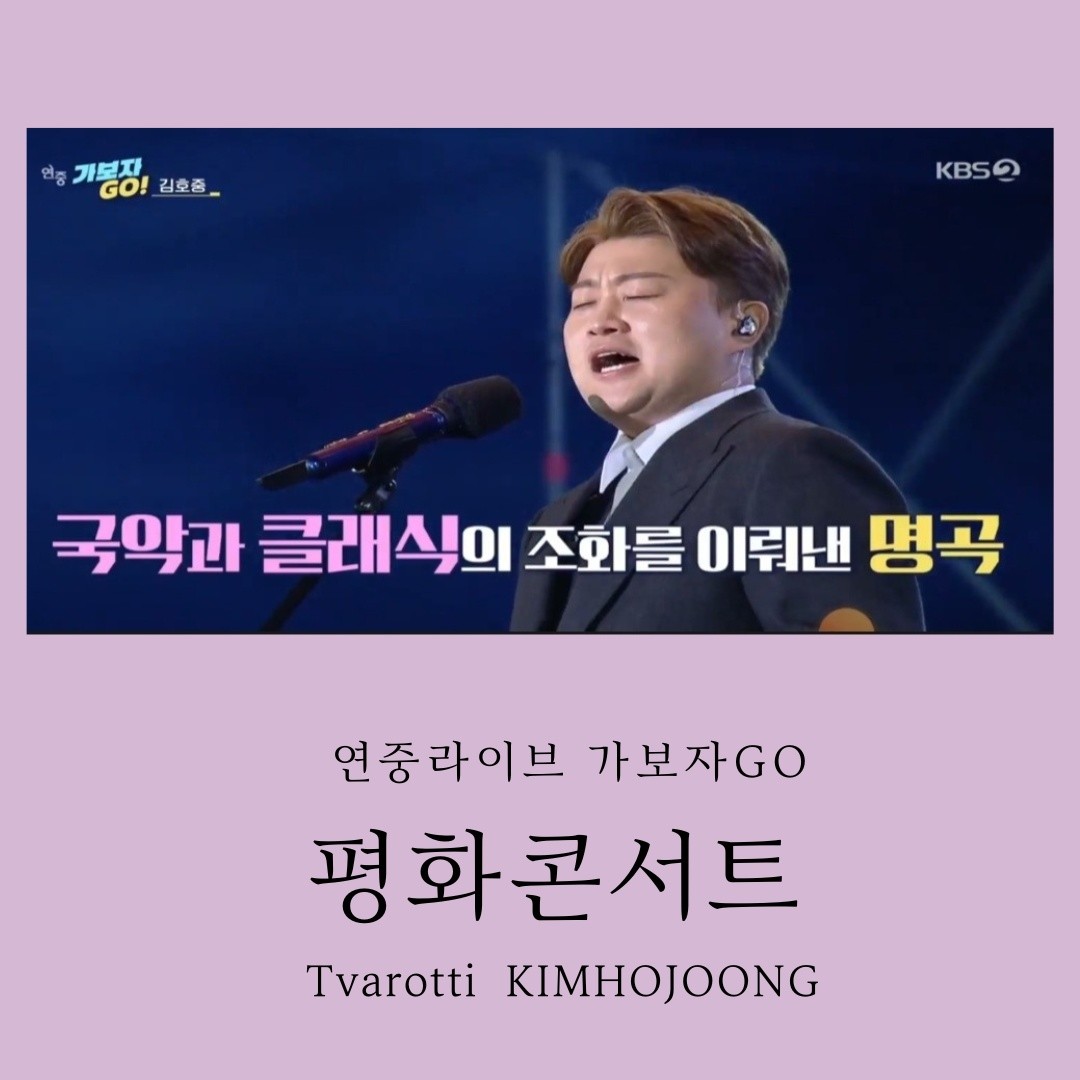 👑왕의 귀환 #김호중👑
 16일 오후 방송된 KBS 2TV ‘연중 라이브’의 ‘가보자 GO!’에는 김호중 가수가 출연 , 진중하고 재미나는 인터뷰를 했다 #김호중_KBS2연중라이브방영
#김호중_노래하면서행복했다
#김호중빛나고빛나는사람
#김호중 #KIMHOJOONG
#TVAROTTI