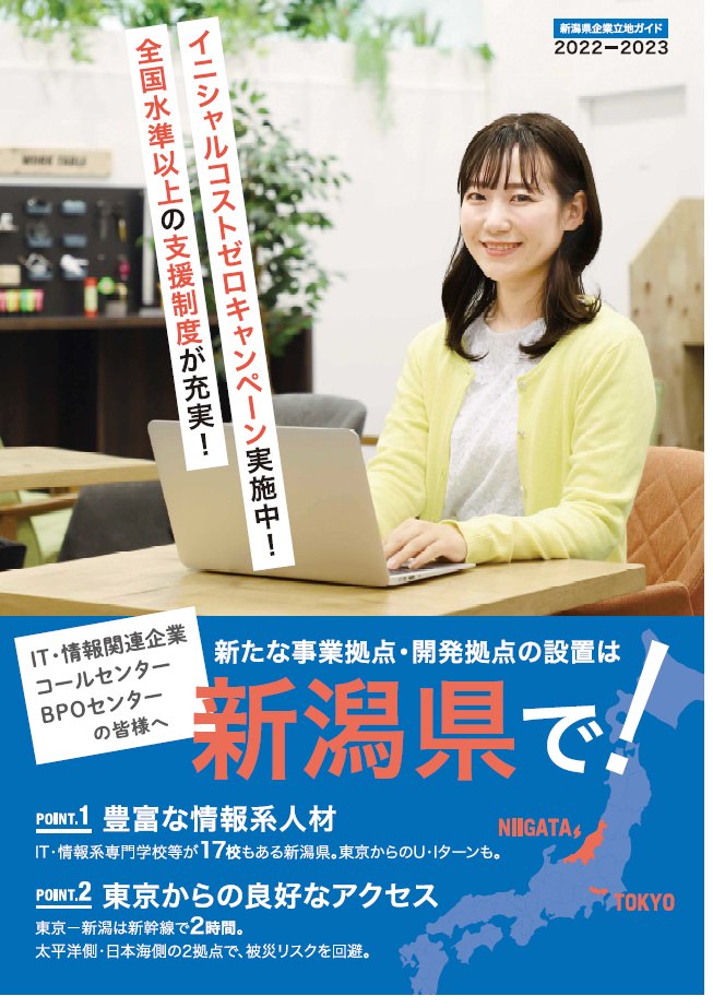 ngt_ritchi's tweet photo. 【お知らせ】
IT関連企業向けPRリーフレットを作成しまし��。
より手厚くなった支援制度をご用意して、当県への進出をお待ちしております！
（詳細はこちら↓）
https://t.co/KwJpopYJ7f https://t.co/XBznPLo3Ht