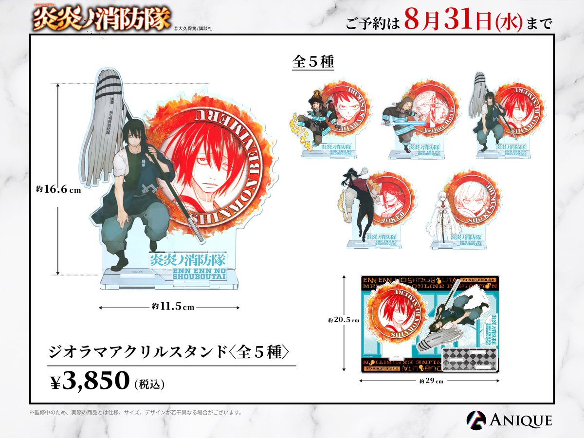 炎炎ノ消防隊 扉絵 イラスト ステッカー シール 第1弾 第2弾 コンプリート Anique on X: 