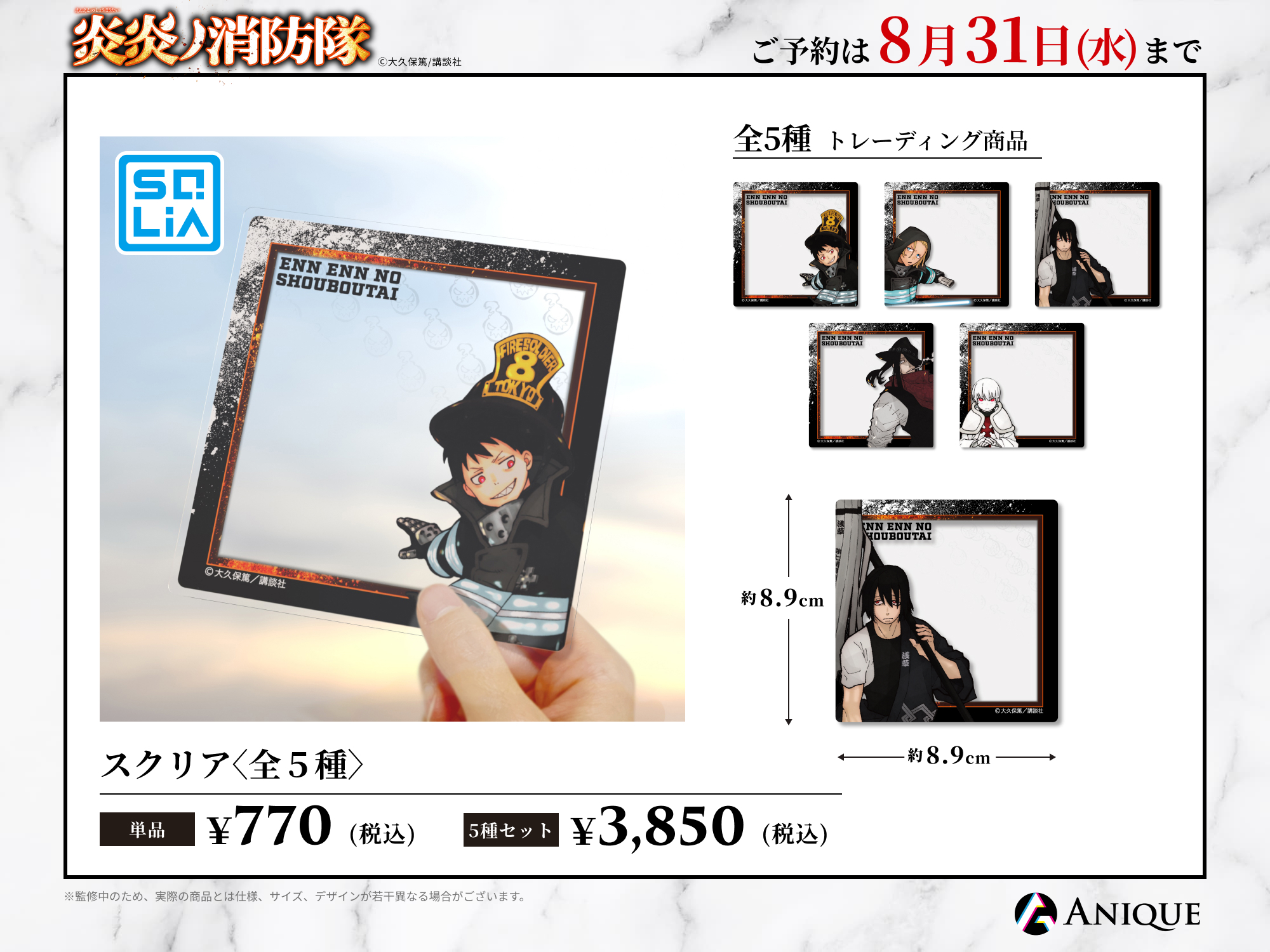 炎炎ノ消防隊 扉絵 イラスト ステッカー シール 第1弾 第2弾 コンプリート Anique on X: 